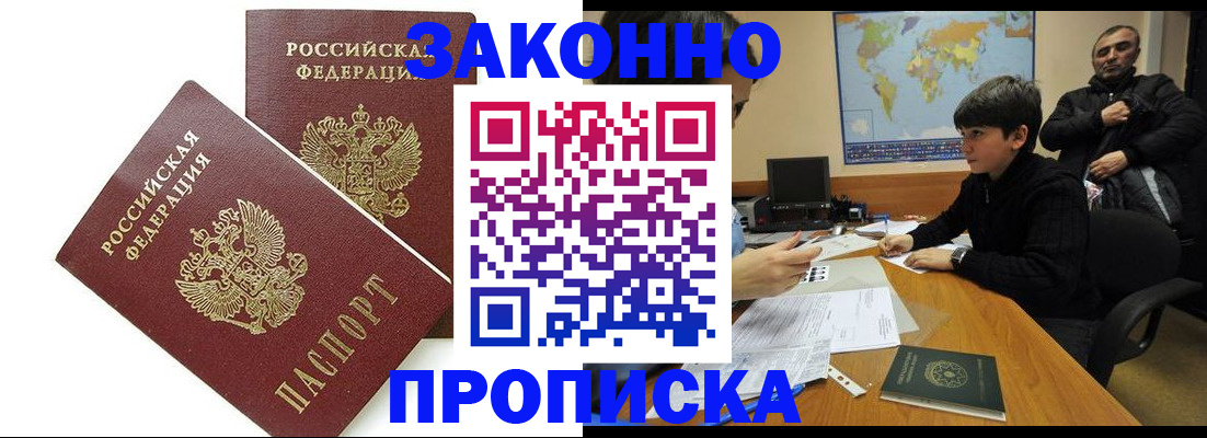 где прописаться в Канаше