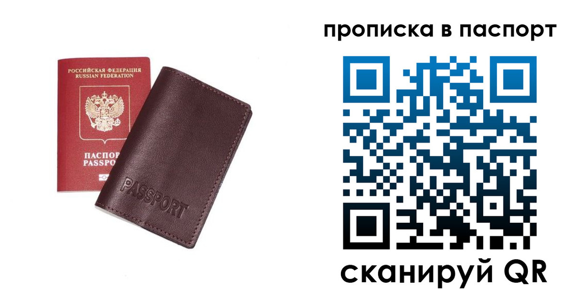 прописка ребенка в Канаше