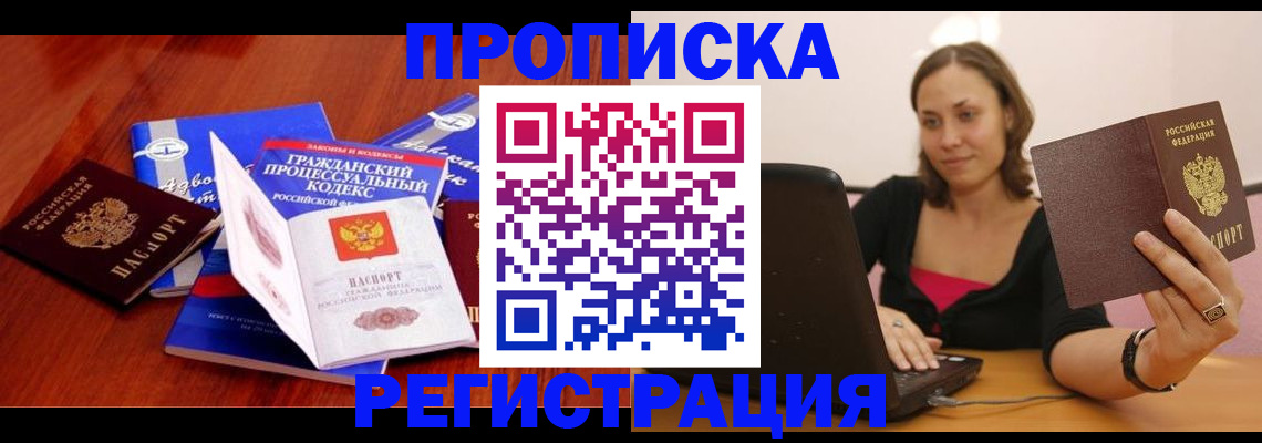 где прописаться в Канаше