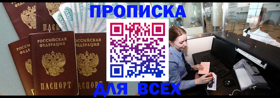 временная регистрация для всех в Канаше