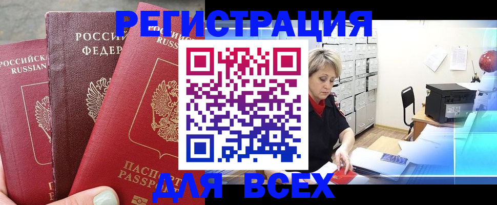 временная регистрация законно в Канаше