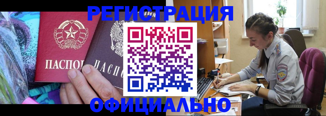 временная регистрация купить в Канаше